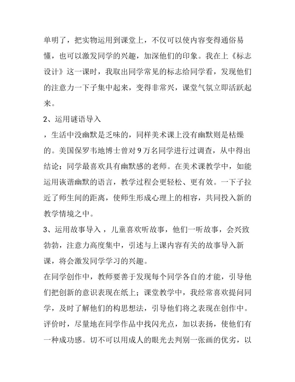 如何教育小学孩子心得体会总结 小学孩子教育心得体会范文(四篇)_第2页