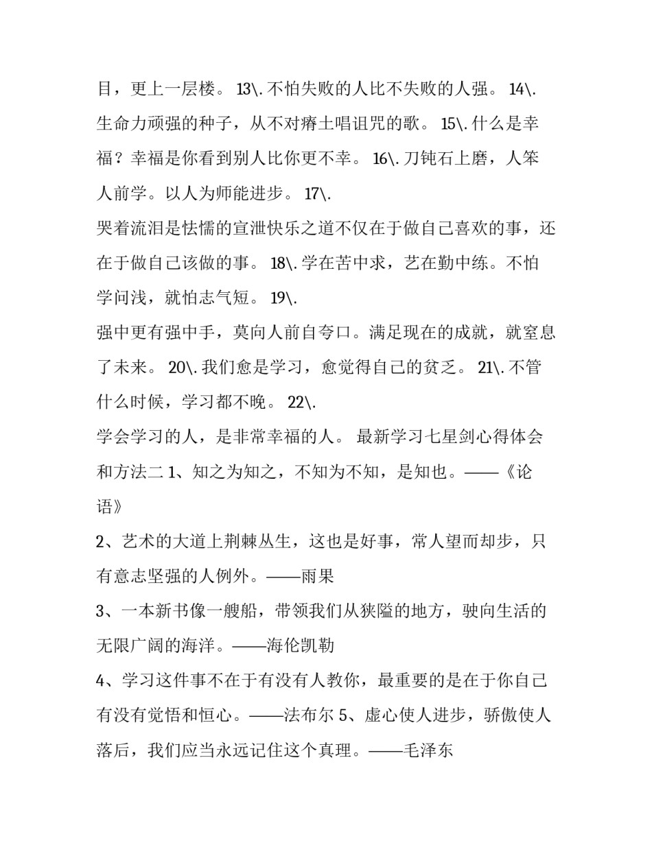 学习七星剑心得体会和方法 七星剑怎么用(七篇)_第2页