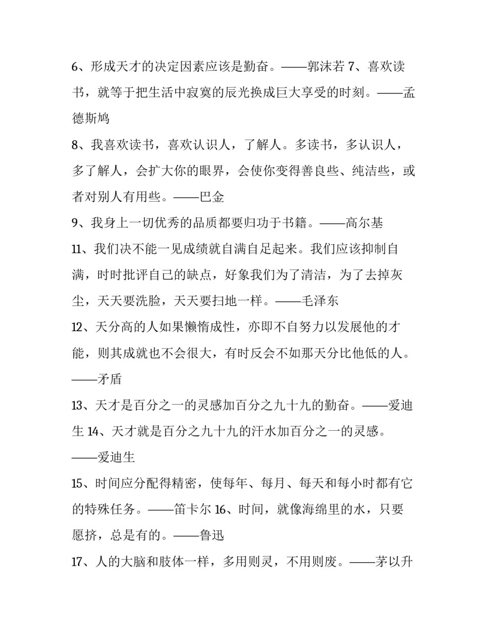 学习七星剑心得体会和方法 七星剑怎么用(七篇)_第3页