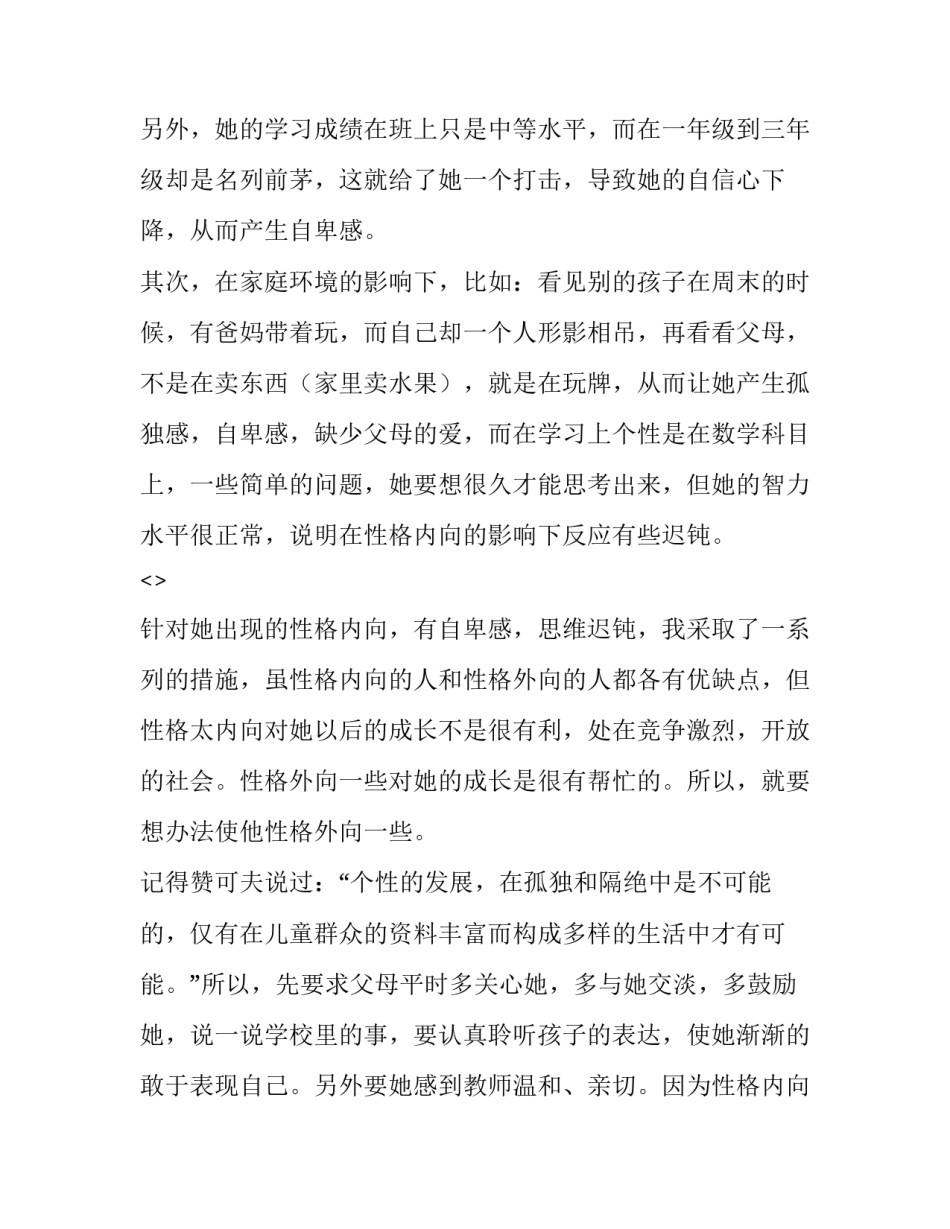 心理疏导训练心得体会范本 参加心理疏导培训心得体会(6篇)_第2页