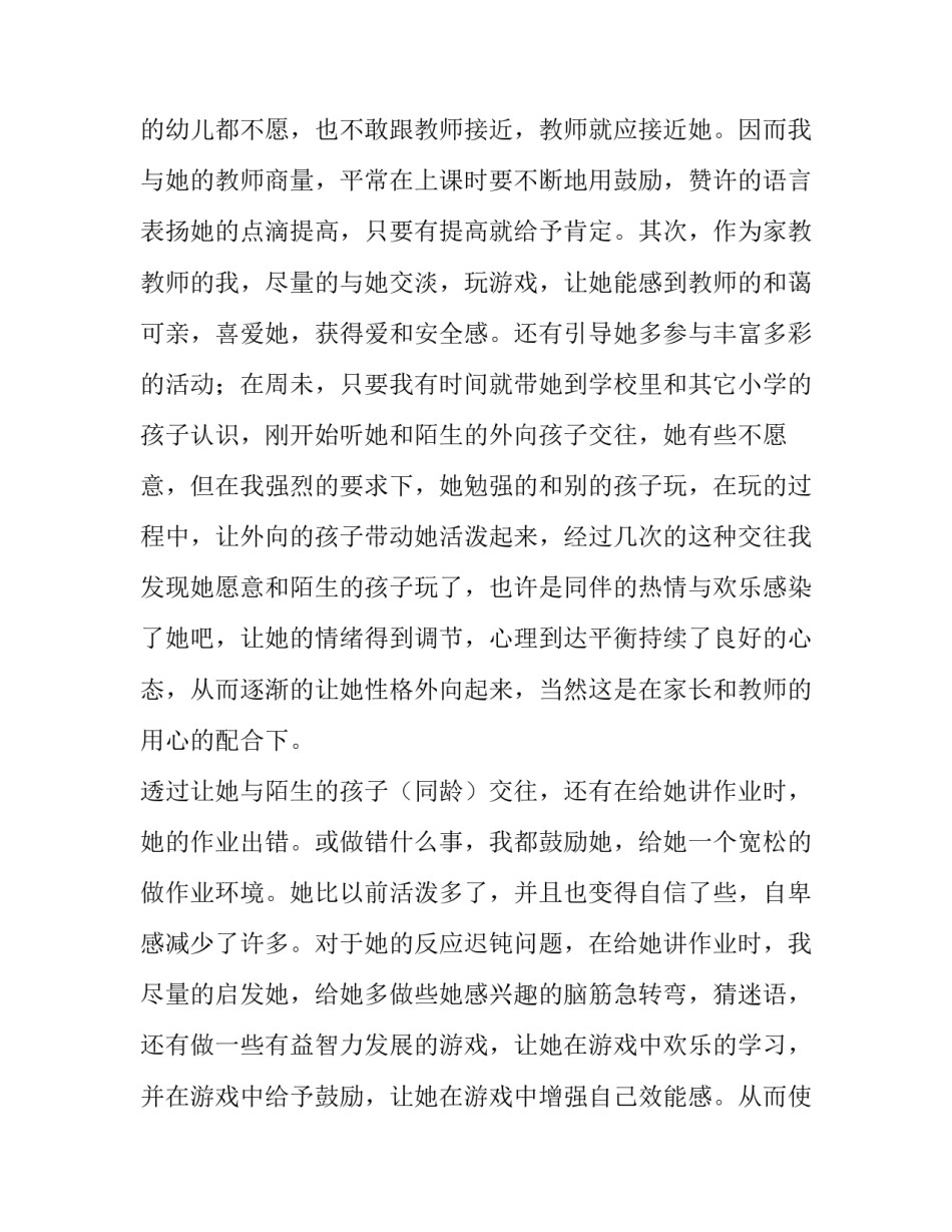 心理疏导训练心得体会范本 参加心理疏导培训心得体会(6篇)_第3页