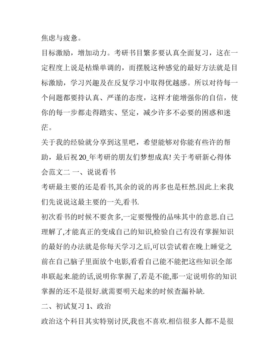 考研新心得体会范文 考研新心得体会范文800字(二篇)_第3页
