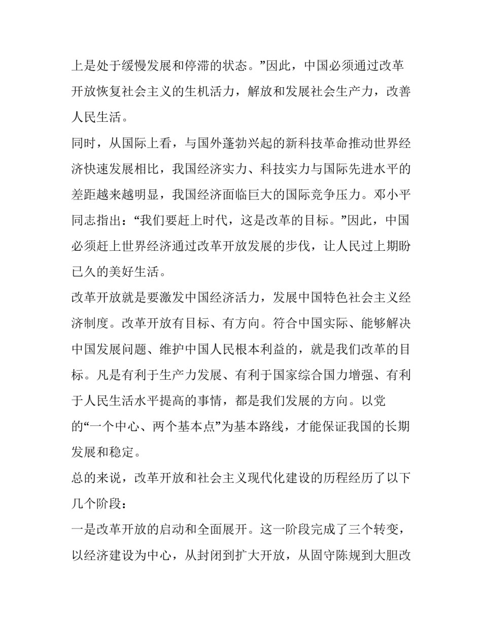 开放大学教学心得体会范文 开放大学的感受(八篇)_第2页