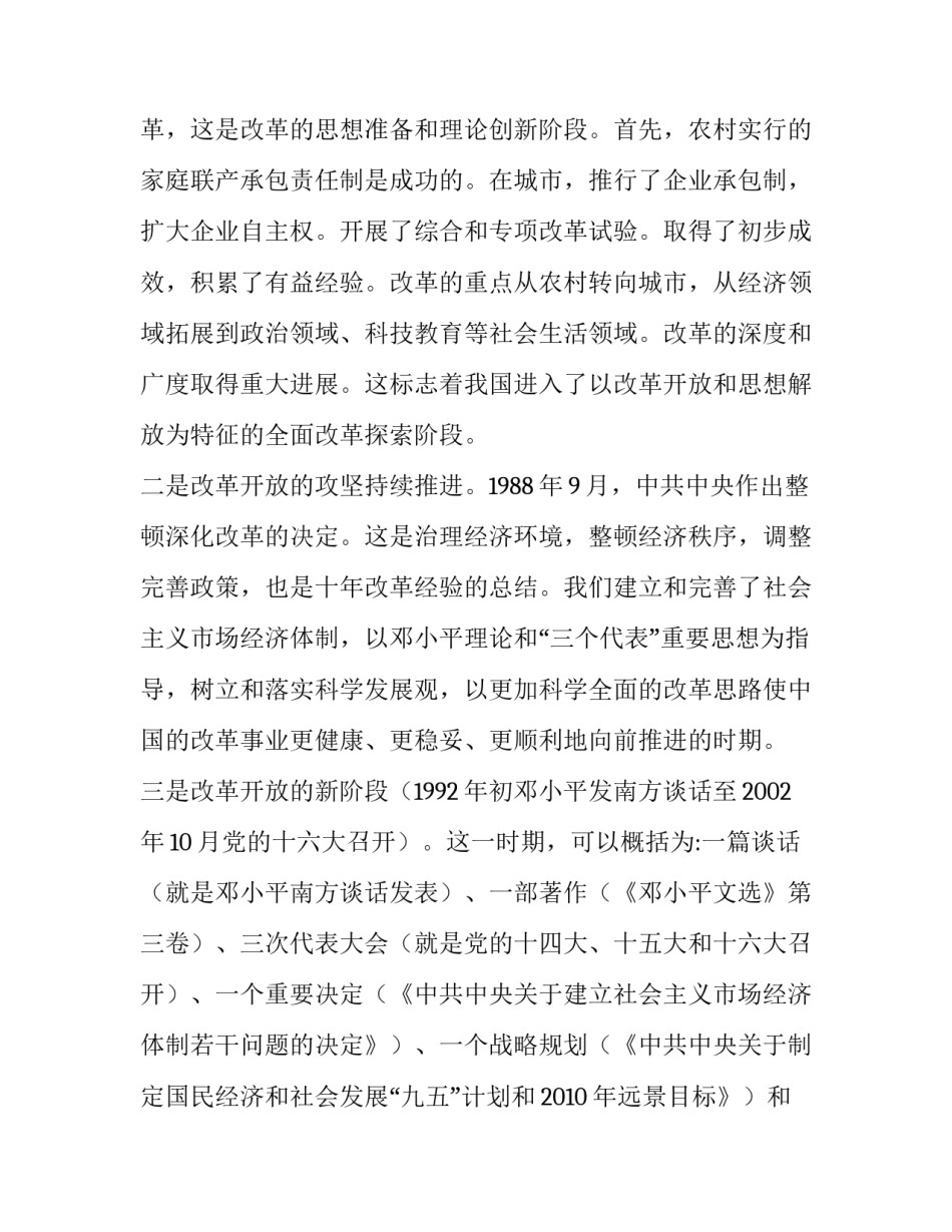 开放大学教学心得体会范文 开放大学的感受(八篇)_第3页