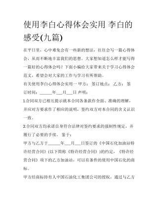 使用李白心得体会实用 李白的感受(九篇)