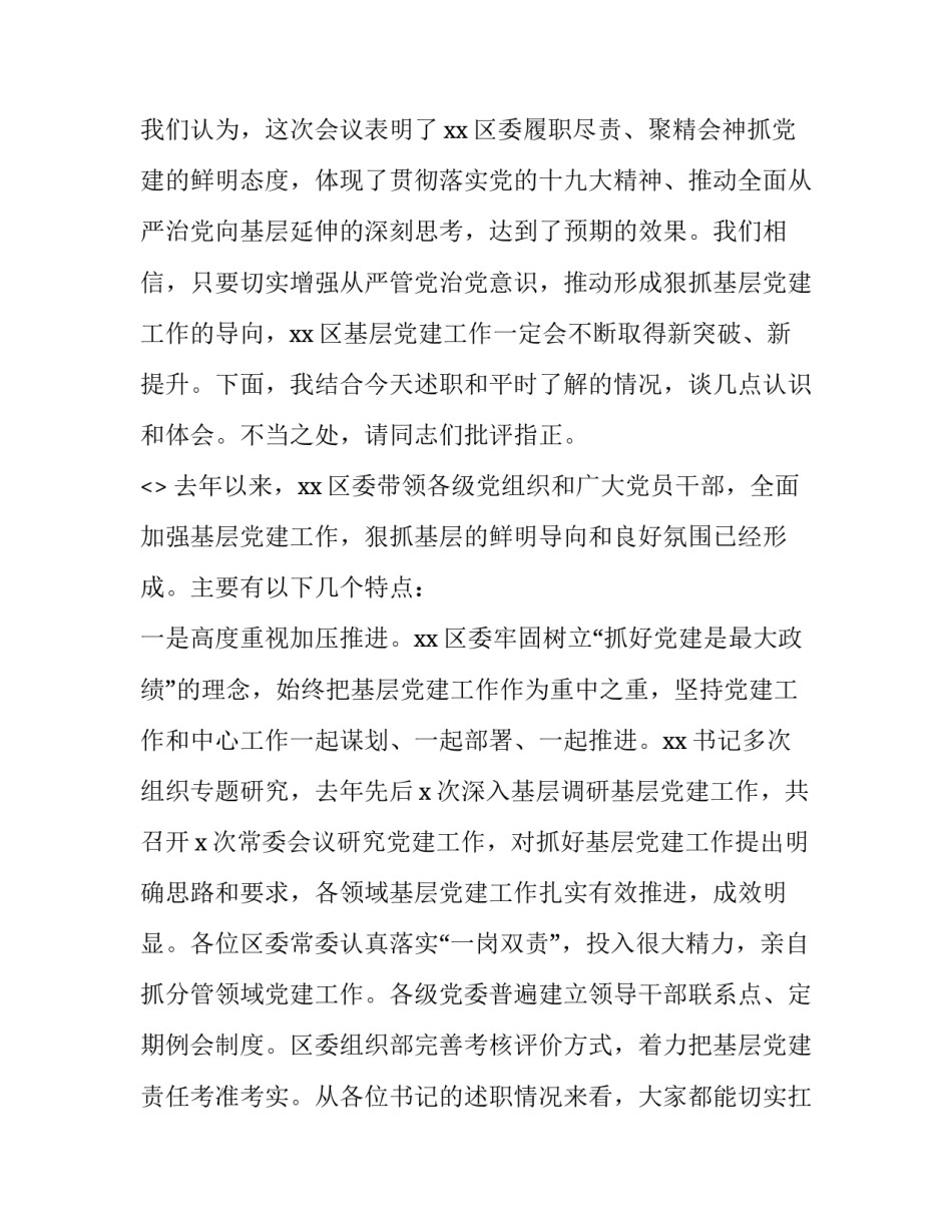 2022党建加车检心得体会范本(8篇)_第2页