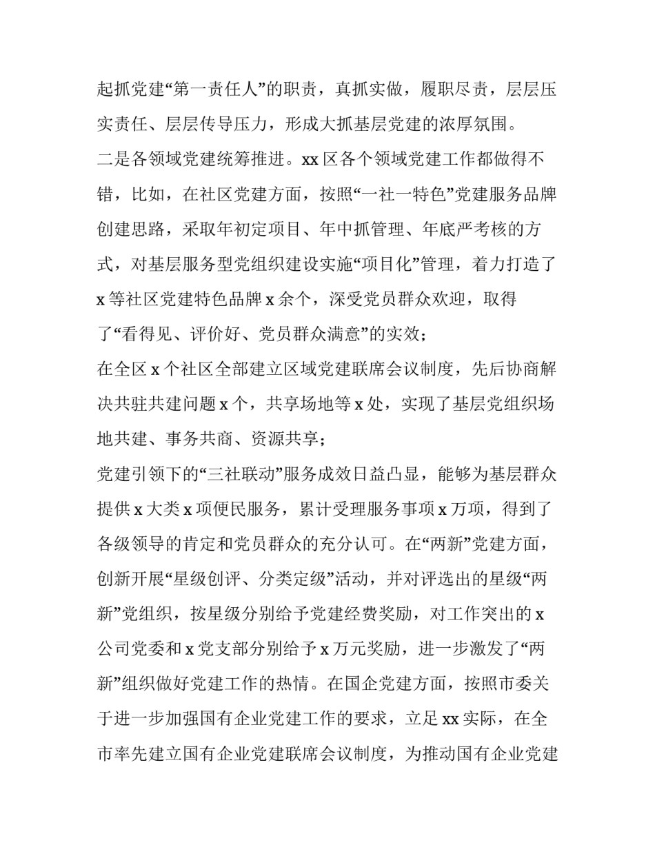 2022党建加车检心得体会范本(8篇)_第3页