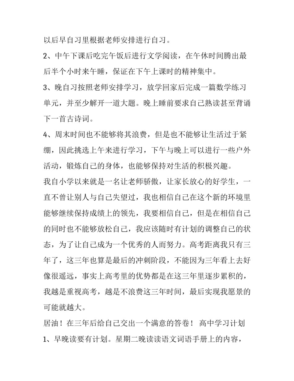 有关学习七星剑心得体会如何写(3篇)_第2页