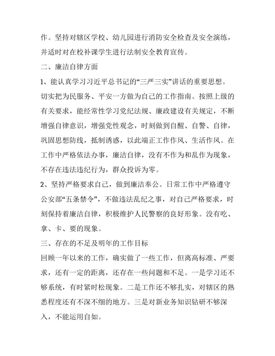 警察疫情随访心得体会和方法 疫情访控心得体会(五篇)_第3页