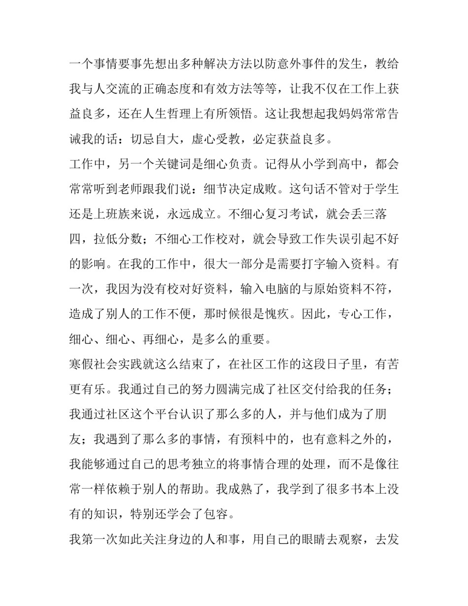 高中假期劳动实践心得体会范文 高中寒假劳动实践活动心得体会(六篇)_第3页