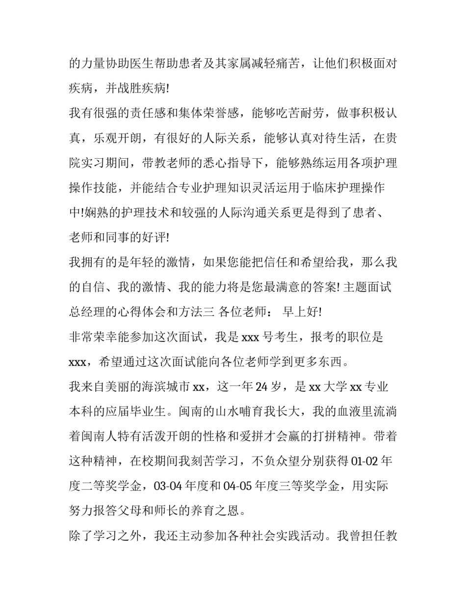 面试总经理的心得体会和方法 副总经理面试经验(6篇)_第3页