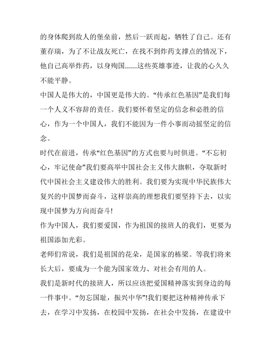 红色影视展映心得体会精选 红色影视展映心得体会精选作品(3篇)_第2页