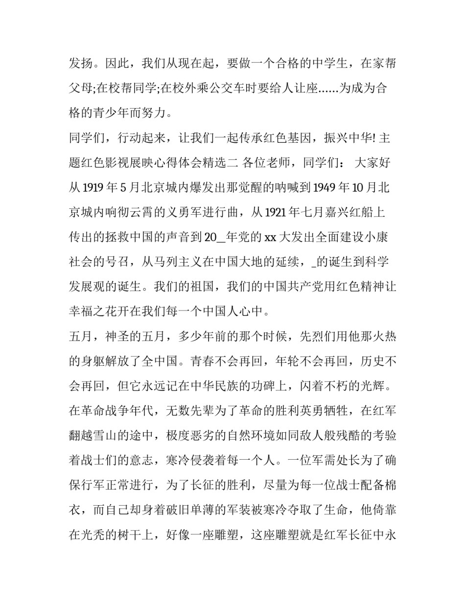 红色影视展映心得体会精选 红色影视展映心得体会精选作品(3篇)_第3页