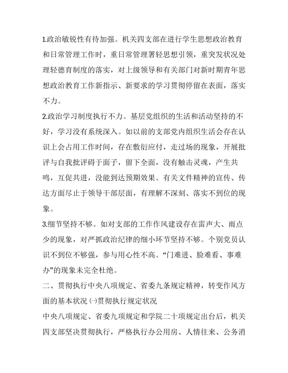 有关剖析疫情瞒报通报心得体会实用(8篇)_第2页