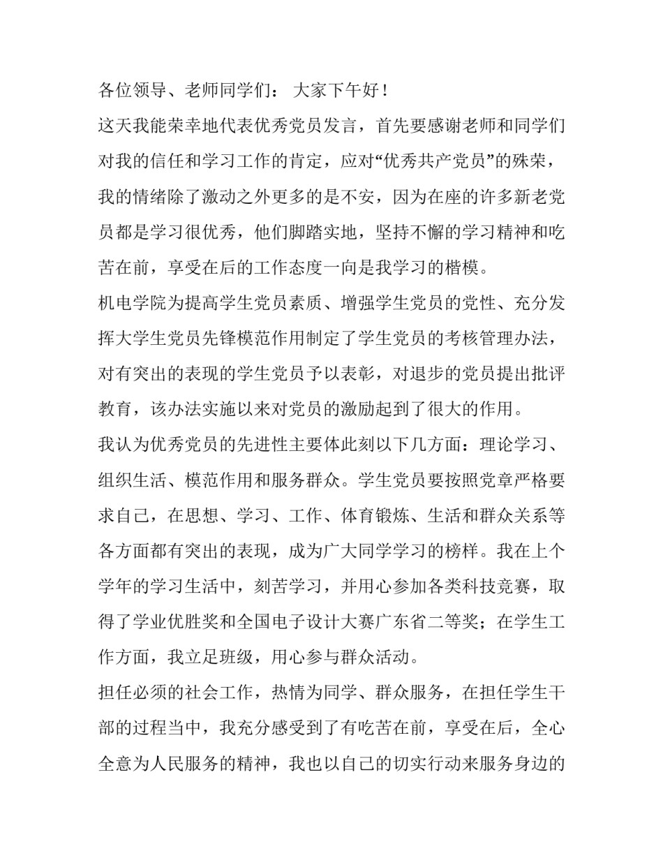 发言心得体会怎么写 发言稿和心得体会(7篇)_第3页