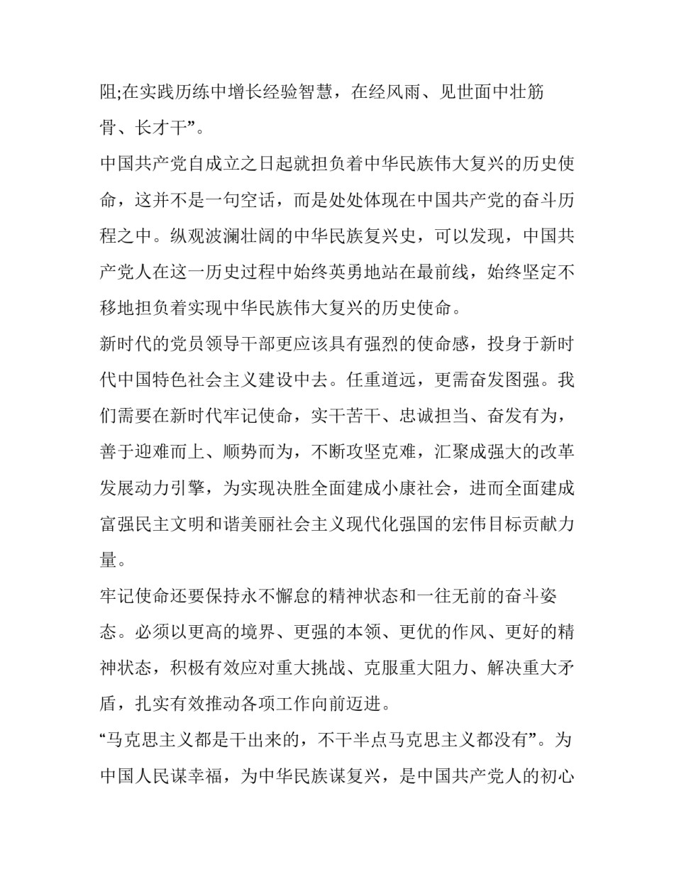 忠诚干净担当辅警心得体会如何写 严守纪律规矩忠诚干净担当心得体会辅警(8篇)_第3页