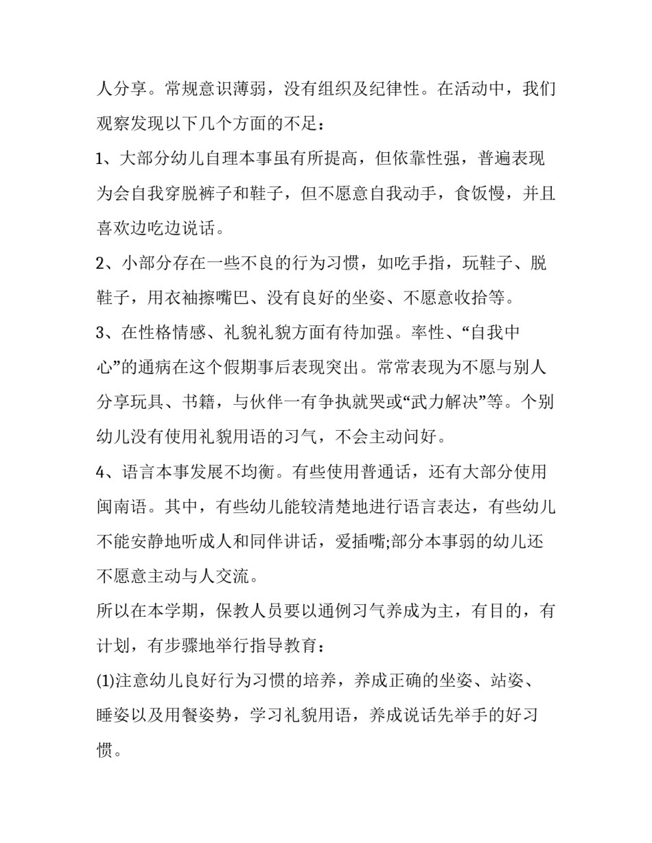 幼儿小班园长心得体会总结 幼儿园班主任工作总结心得体会(8篇)_第2页