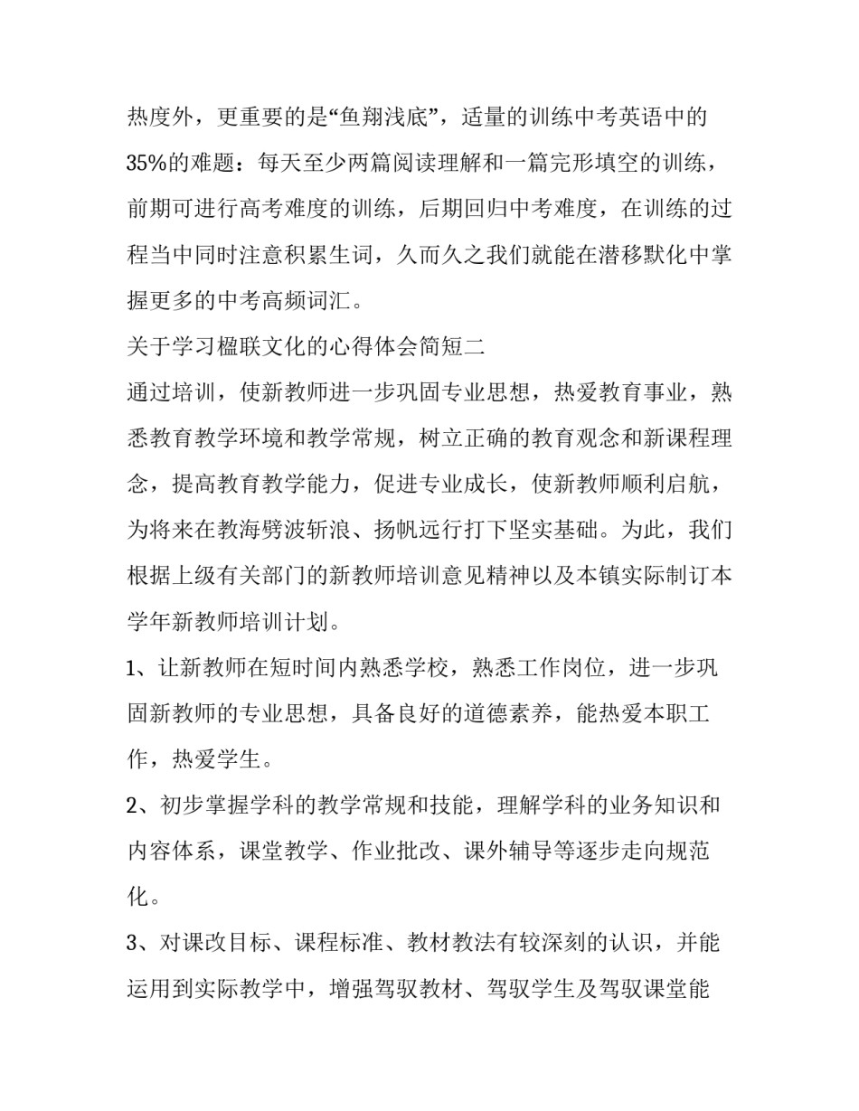 学习楹联文化的心得体会简短 关于对联的心得体会(8篇)_第2页