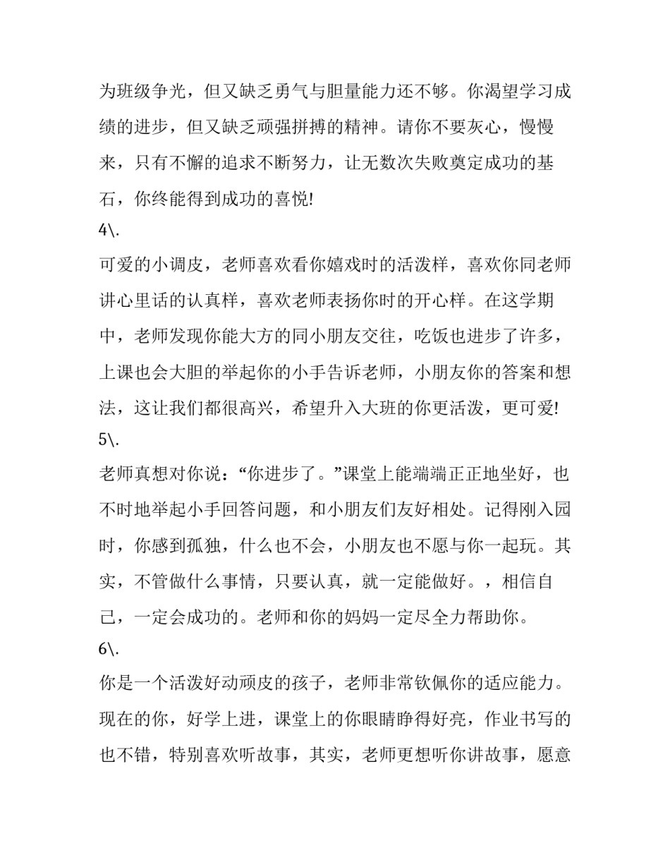 幼儿园音乐风儿心得体会怎么写 幼儿园音乐风儿心得体会怎么写范文(3篇)_第2页