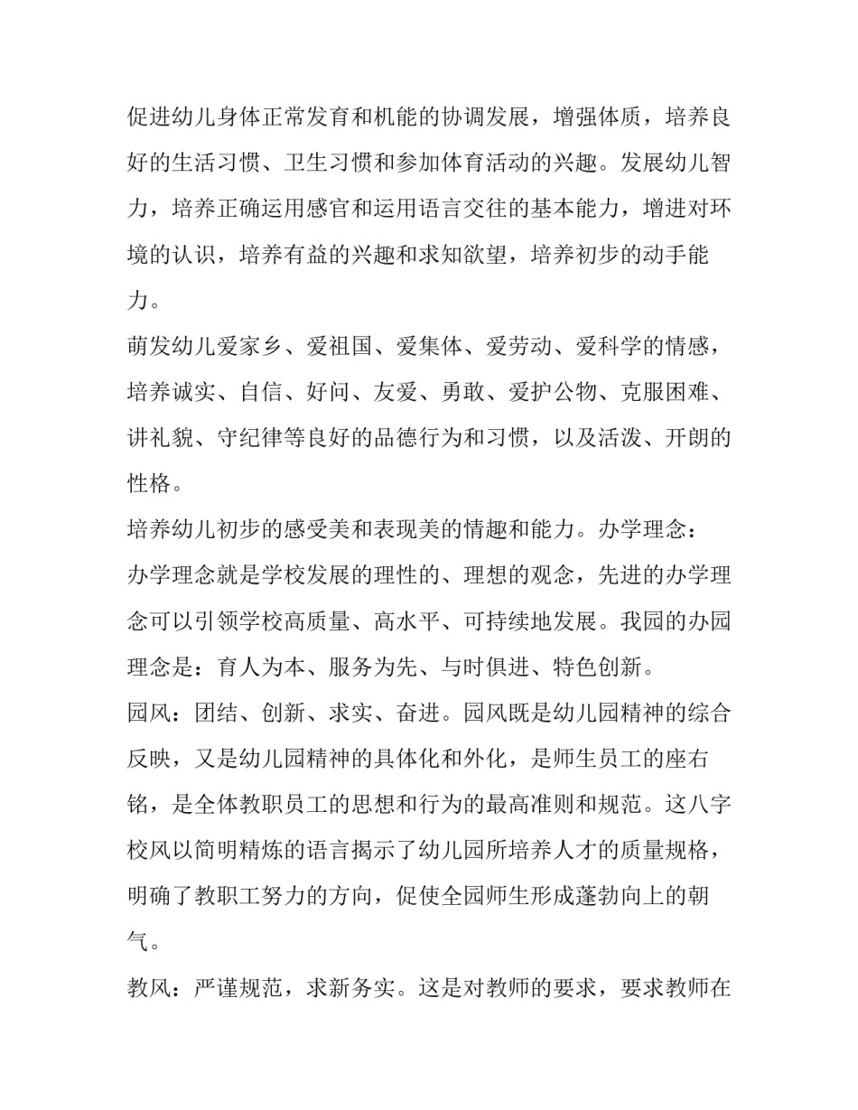 理念教育心得体会 理念教育心得体会500字(2篇)_第2页