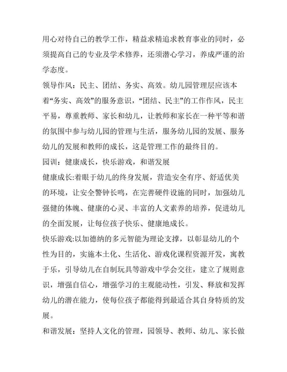 理念教育心得体会 理念教育心得体会500字(2篇)_第3页