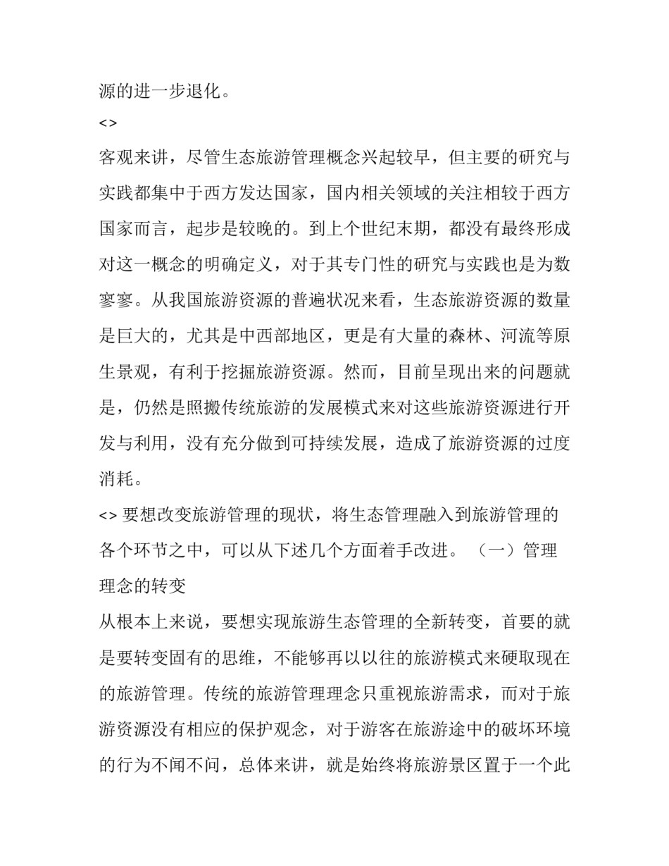 生态伦理教育心得体会怎么写 科研伦理教育心得(二篇)_第2页