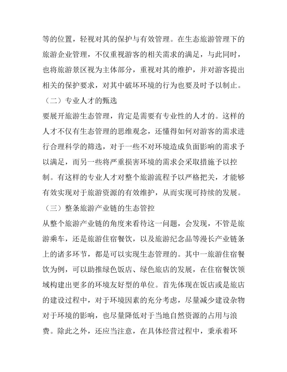 生态伦理教育心得体会怎么写 科研伦理教育心得(二篇)_第3页