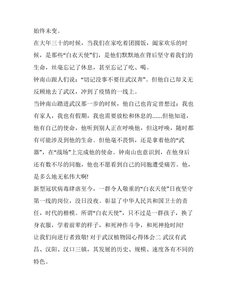 武汉植物园心得体会 游武汉植物园感受(9篇)_第2页