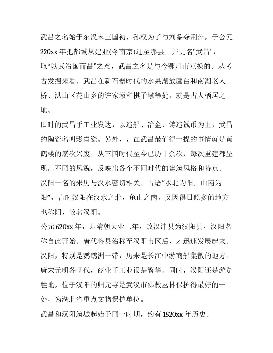 武汉植物园心得体会 游武汉植物园感受(9篇)_第3页