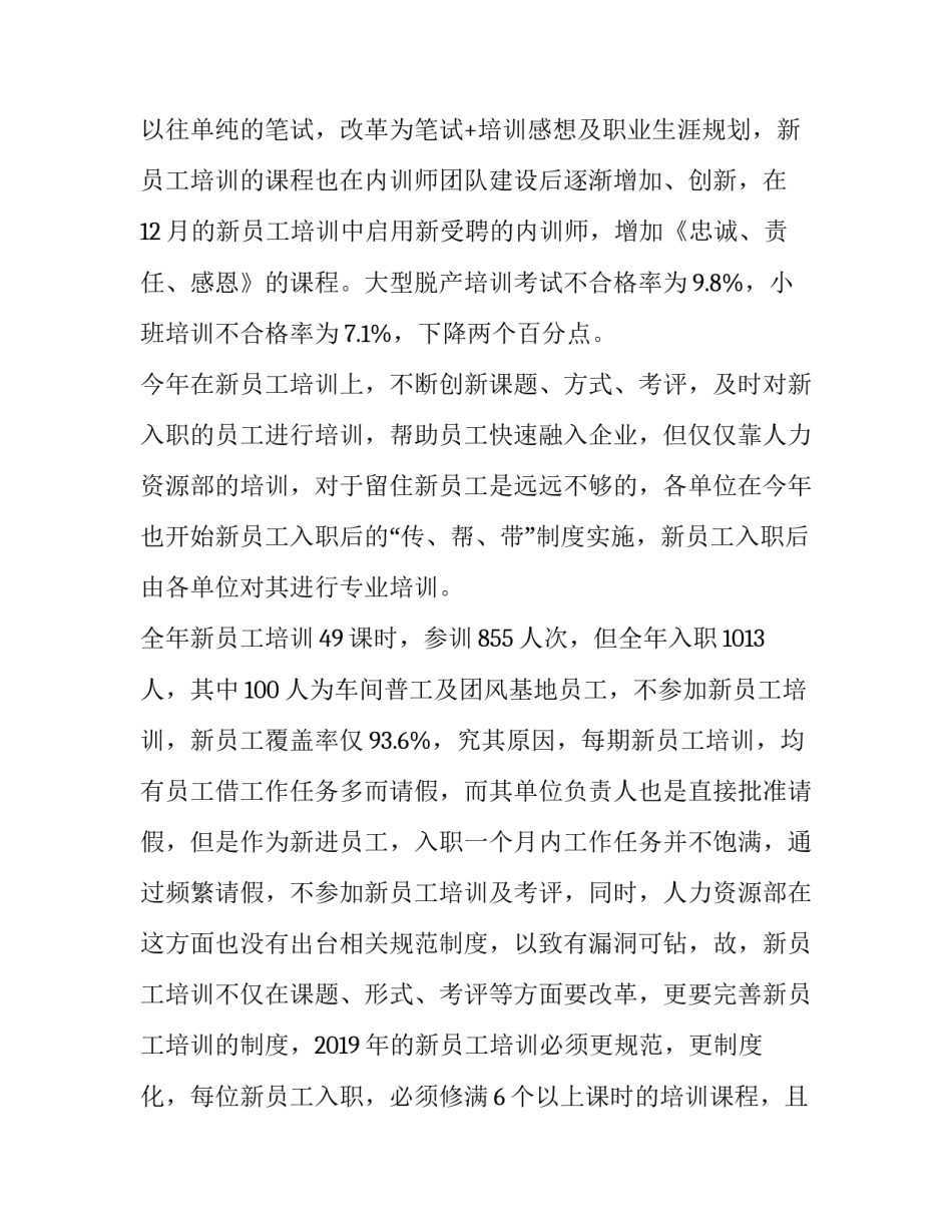 公司培训领导讲话心得体会简短 公司培训领导讲话心得体会简短版(7篇)_第2页