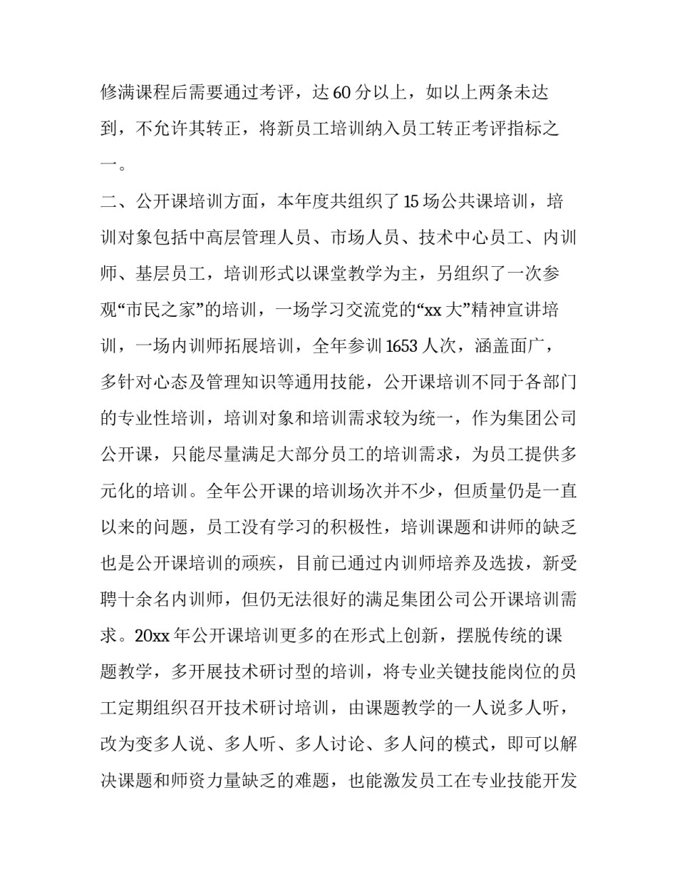 公司培训领导讲话心得体会简短 公司培训领导讲话心得体会简短版(7篇)_第3页