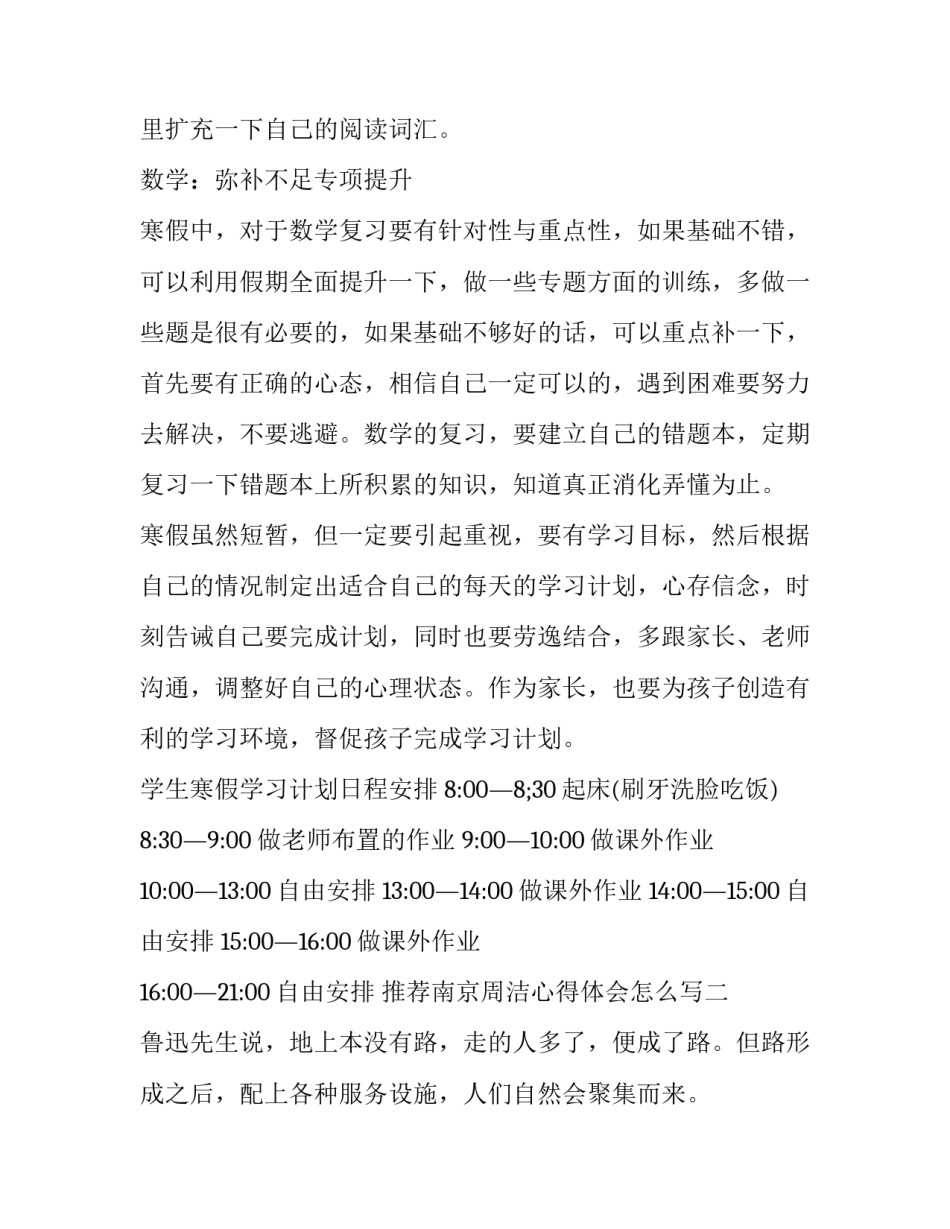 推荐南京周洁心得体会怎么写(6篇)_第3页