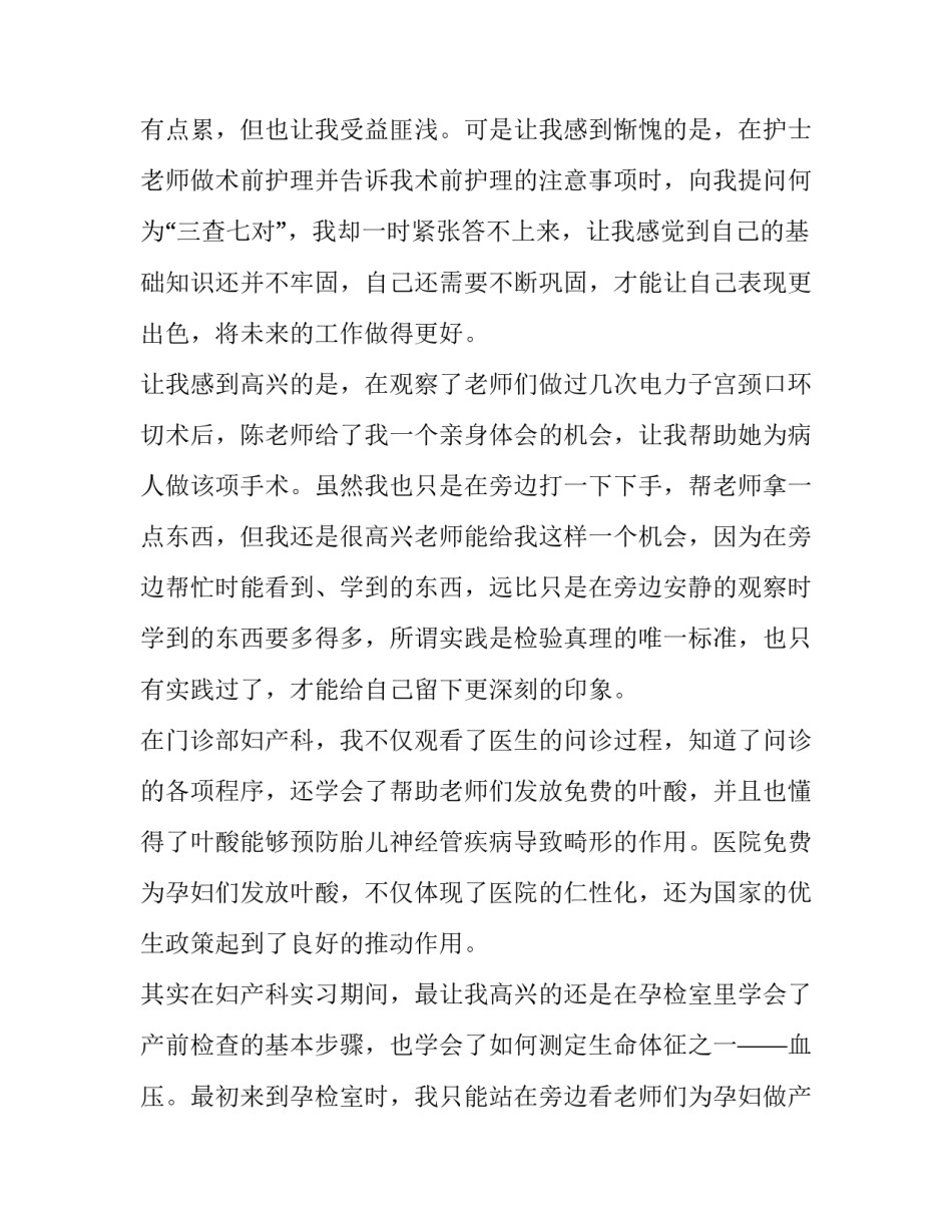 产科出科心得体会和收获简短 产科出科的心得体会(7篇)_第2页