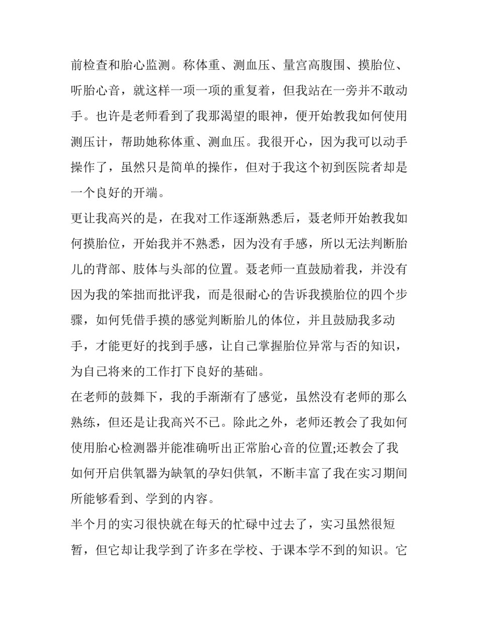 产科出科心得体会和收获简短 产科出科的心得体会(7篇)_第3页