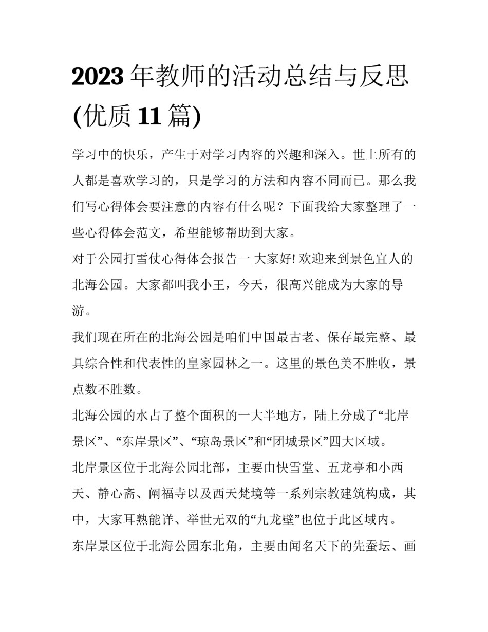 2023年教师的活动总结与反思(优质11篇)_第1页