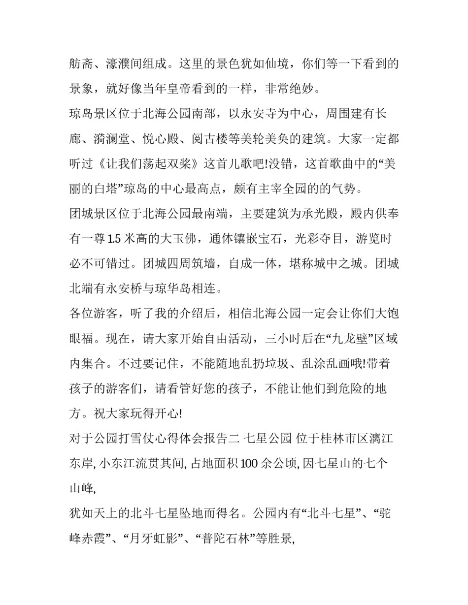 2023年教师的活动总结与反思(优质11篇)_第2页