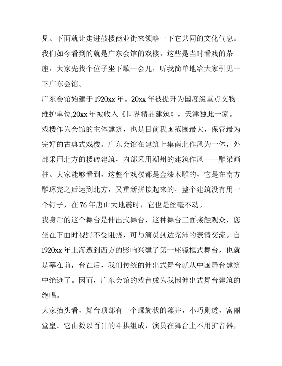 主题天津彭三心得体会和感想(二篇)_第2页