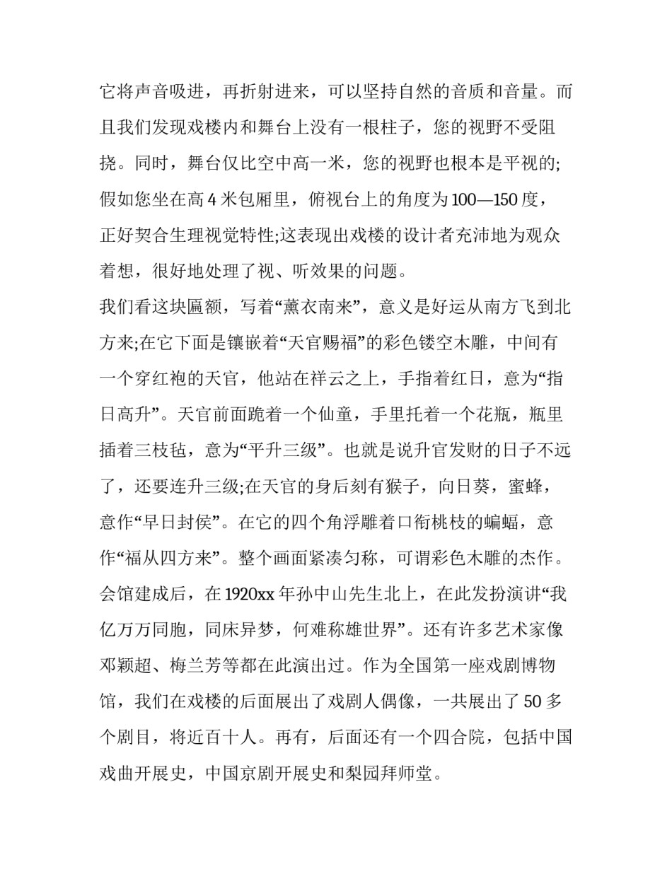 主题天津彭三心得体会和感想(二篇)_第3页