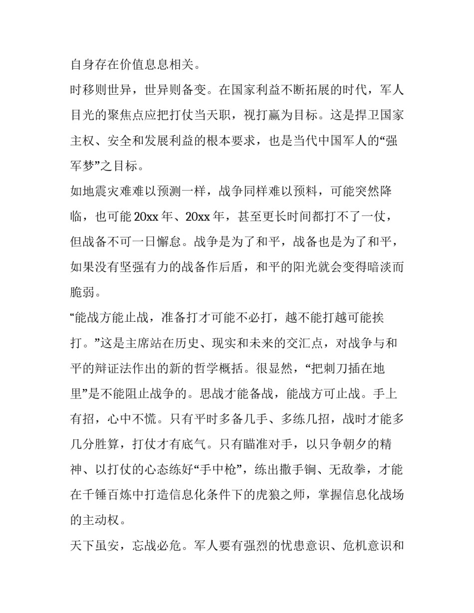 军人军训教官心得体会及收获 教官军训的收获与感悟(2篇)_第2页