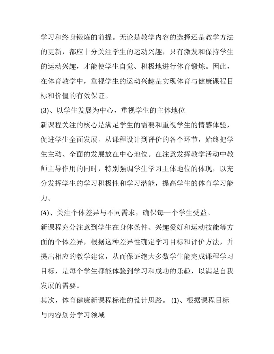 新课标心得体会初中物理精选 高中物理新课标解读心得(五篇)_第2页