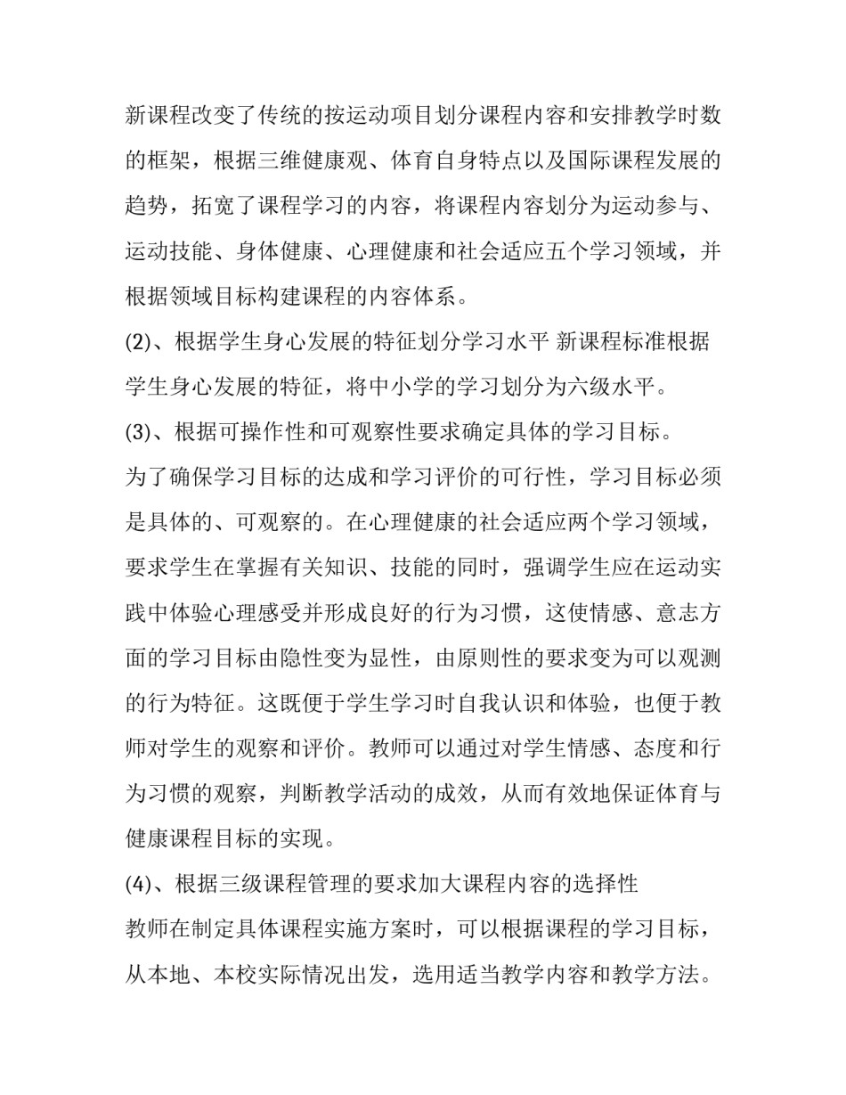 新课标心得体会初中物理精选 高中物理新课标解读心得(五篇)_第3页