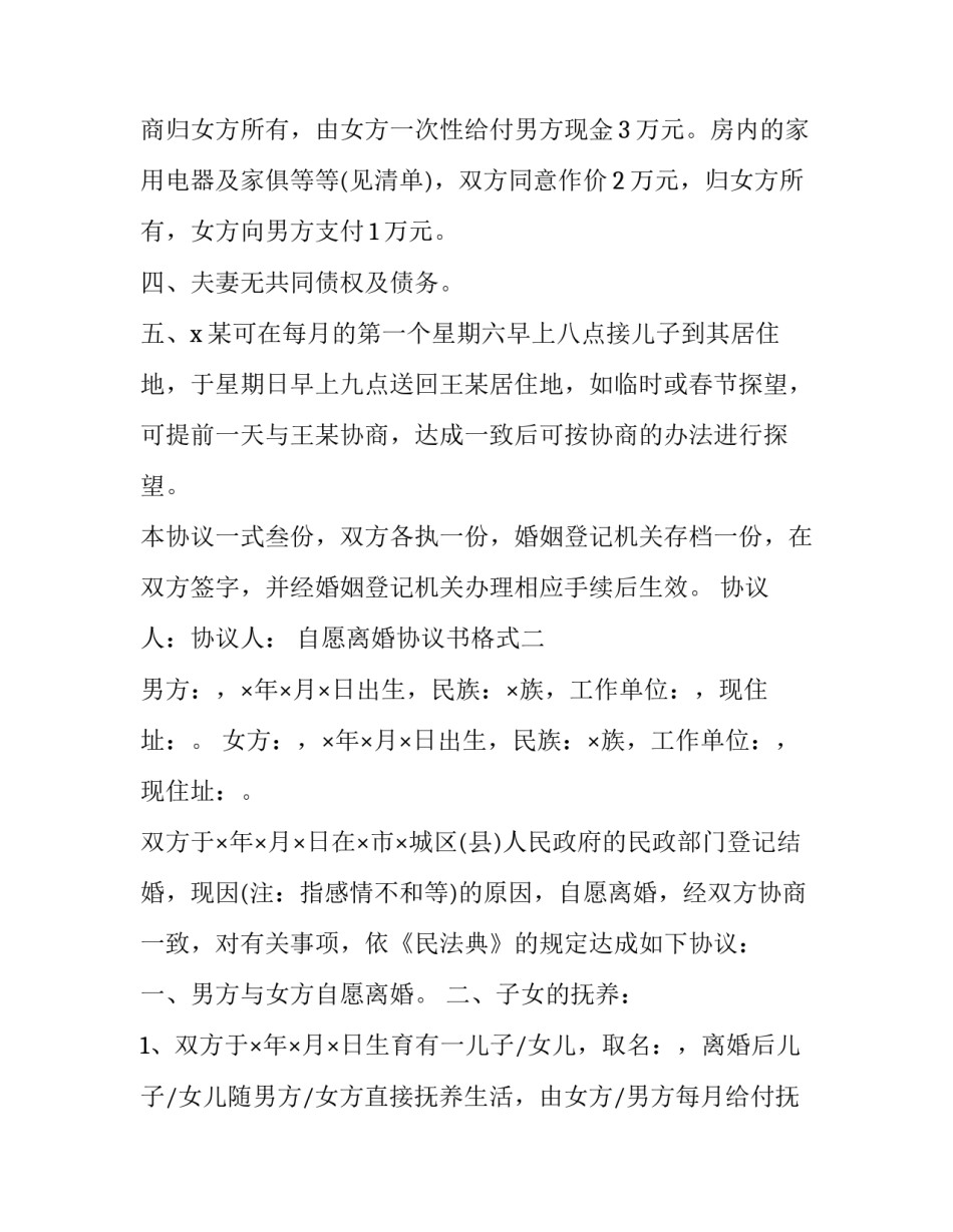 小区自愿捐款范文模板简短 小区自愿捐款范文模板简短版(八篇)_第2页