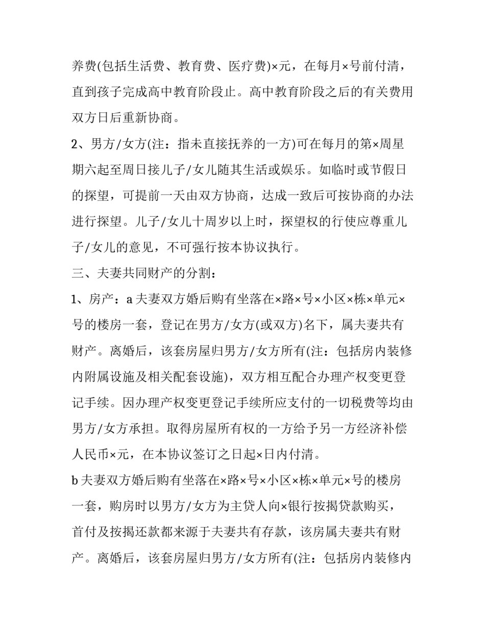 小区自愿捐款范文模板简短 小区自愿捐款范文模板简短版(八篇)_第3页