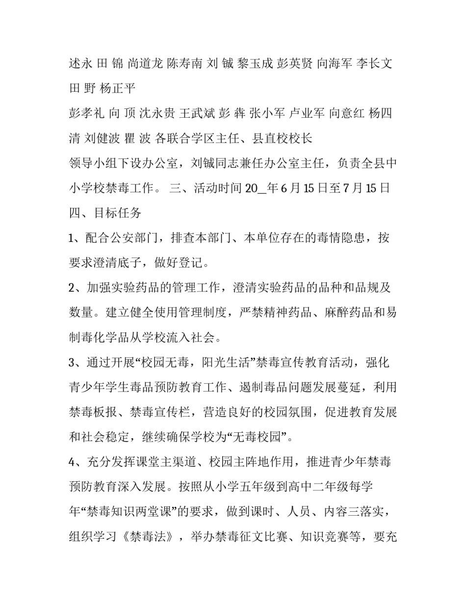 禁毒教育改造案例心得体会实用 禁毒教育案例分析(4篇)_第2页