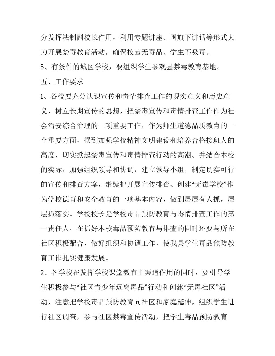 禁毒教育改造案例心得体会实用 禁毒教育案例分析(4篇)_第3页