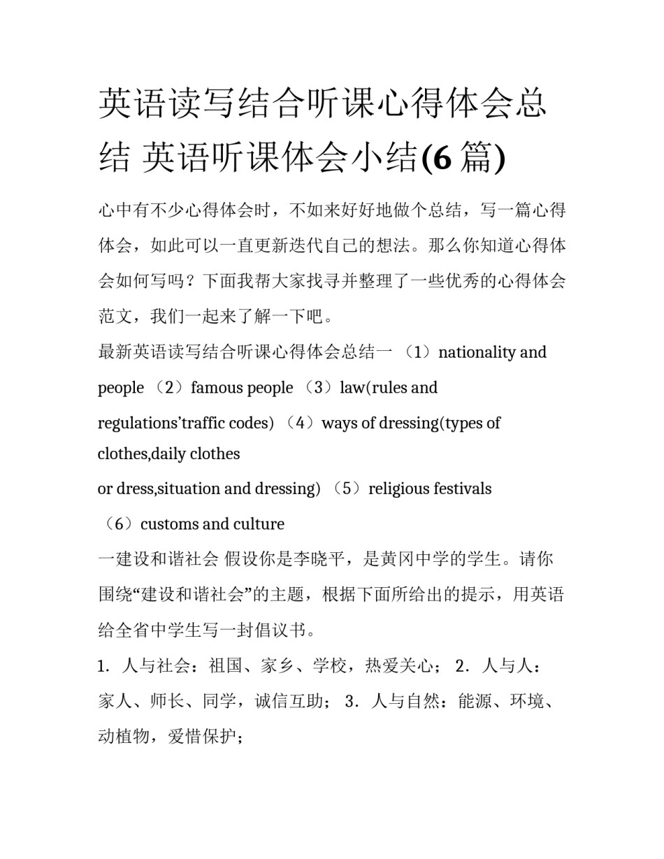 英语读写结合听课心得体会总结 英语听课体会小结(6篇)_第1页