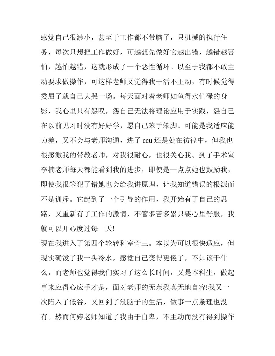 护士千医百句心得体会及感悟 护士感悟100字(4篇)_第2页