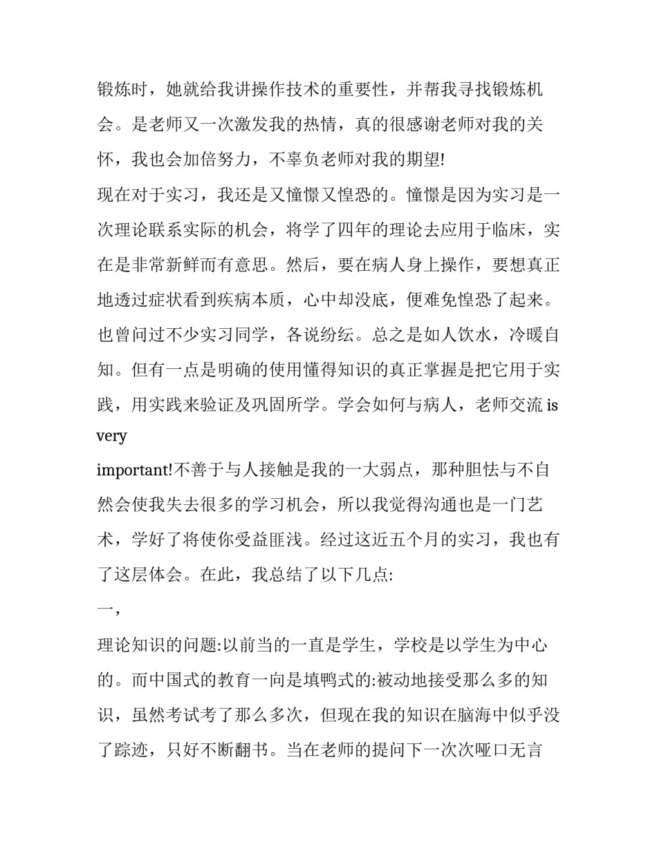 护士千医百句心得体会及感悟 护士感悟100字(4篇)_第3页