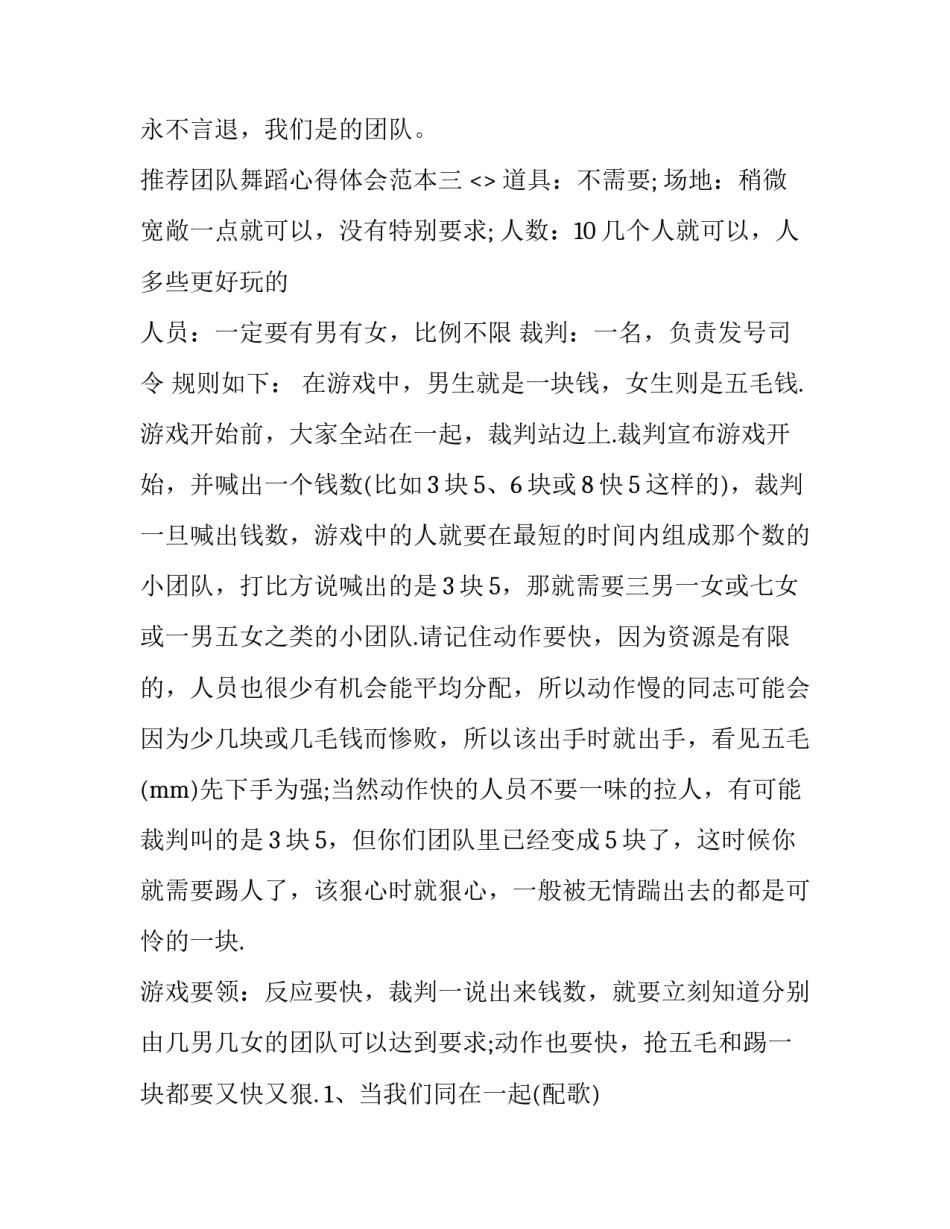 团队舞蹈心得体会范本 舞蹈队训练心得(5篇)_第3页