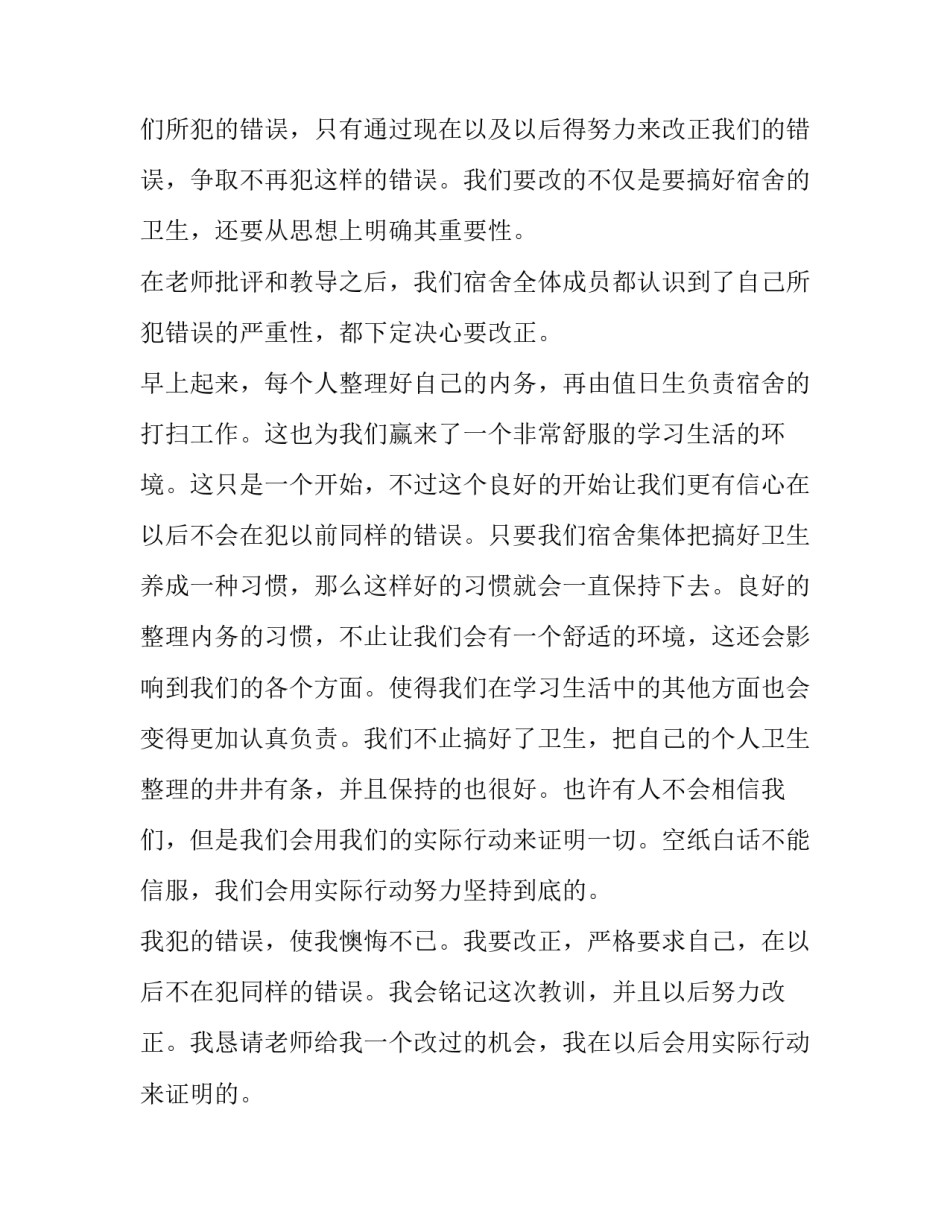 宿舍卫生打扫的心得体会简短 关于打扫宿舍卫生的感想(九篇)_第3页